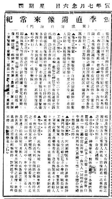 季直遗像来常纪1.jpg