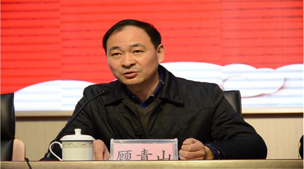 顾青山讲话.jpg