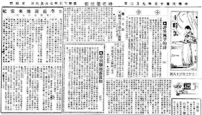 季直遗像来常纪.jpg