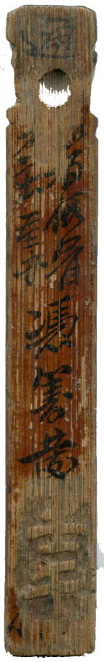 “通燧振记厂”发货竹筹 (4).png