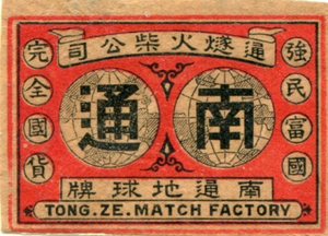 “通燧振记厂”发货竹筹 (5).png