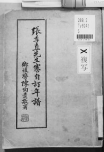 啬翁自订年谱新校（3）.png