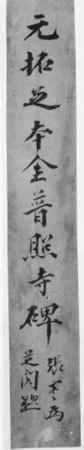 云泥识小录51（1）.png