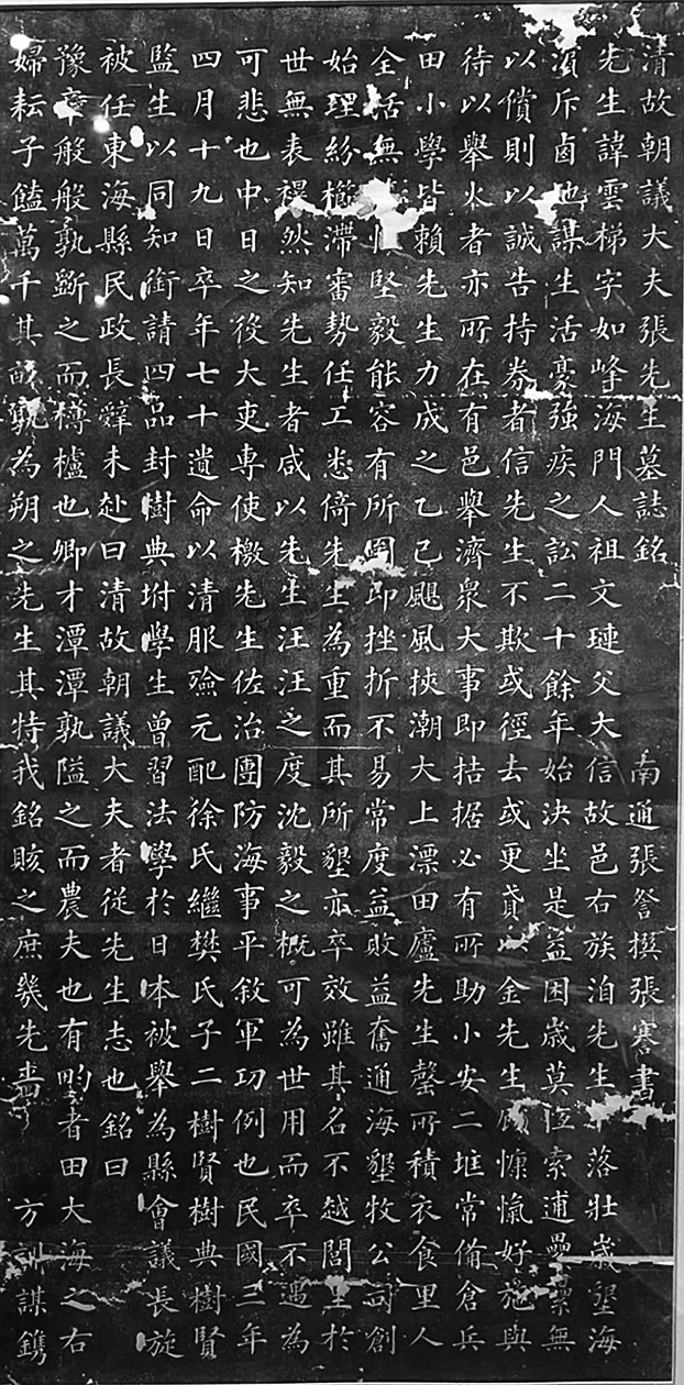 张謇为张如峰书写墓志铭.png
