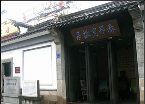 秦邦宪故居里的张謇题字1.png