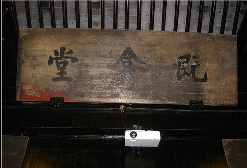 秦邦宪故居里的张謇题字2.png