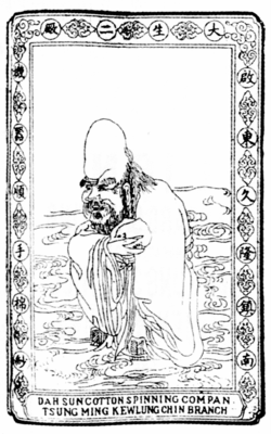 大生二厂寿星商标3.png