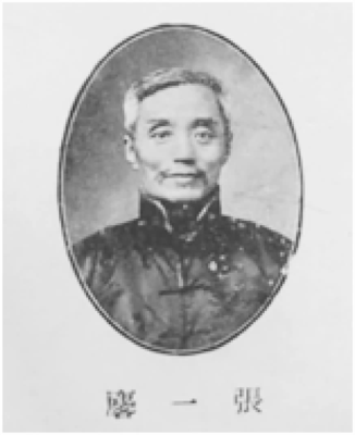 张一麐.png