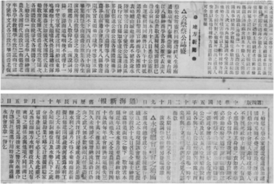 1916年12月19日《通海新报》有关公祭蔡松坡的报道.png