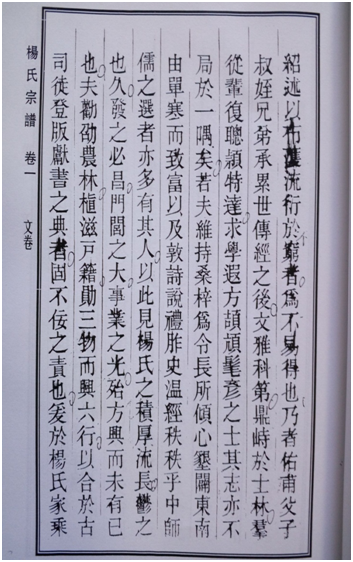 张謇佚文《桐城礼让杨氏重修族谱序》述略/陈晓冬