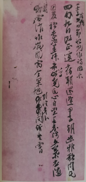 壬子示儿诗.png