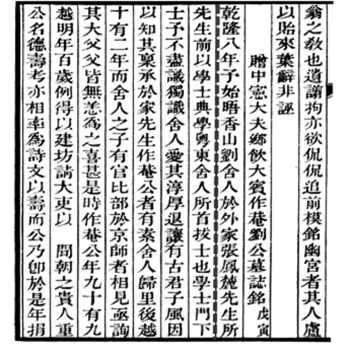 卢文绍《抱经堂文集》卷三十四.png